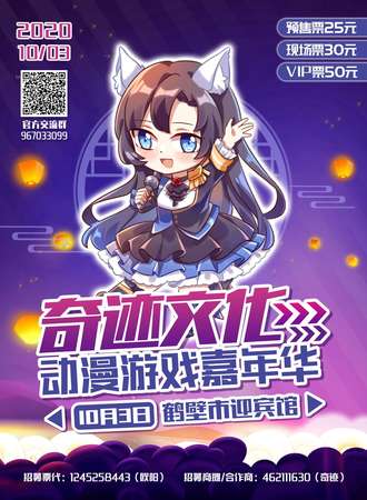 奇迹文化动漫游戏嘉年华