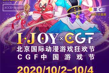国庆嗨玩攻略来啦！帝都国家会议中心二次元大型聚会狂欢节等你哟