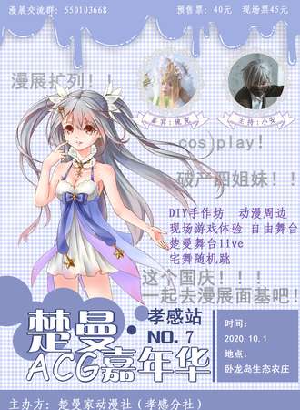 楚曼ACG嘉年华·孝感站NO.7