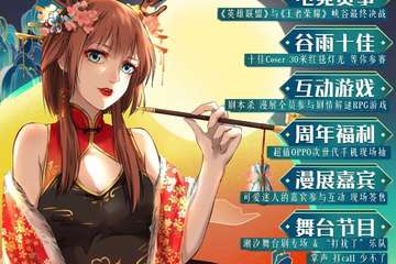 【预宣】2020年 漫无止境·谷雨动漫电竞文化艺术节