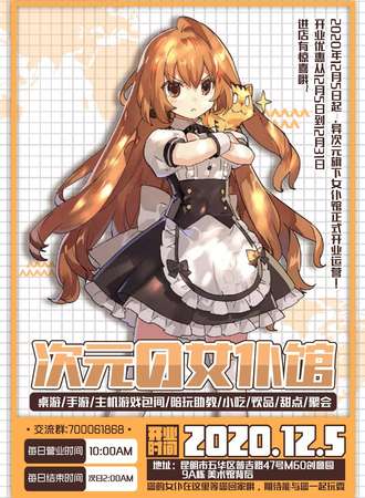 次元の女仆馆