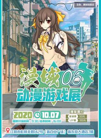 漫域06动漫游戏展