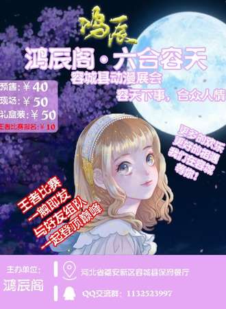 鸿辰阁•六合容天