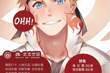 【展宣】廊坊火影忍者主题动漫PARTY