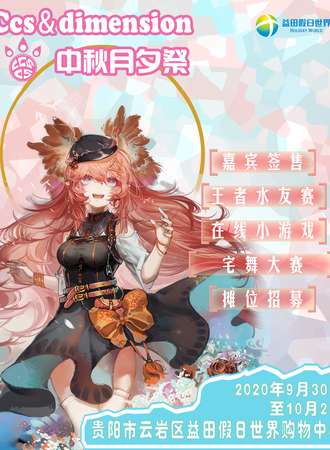 【免费活动】ccs&dimension中秋月夕展