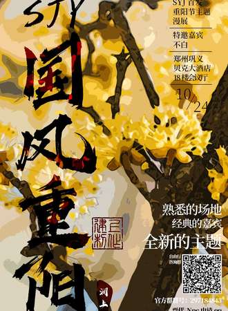 SJY国风重阳