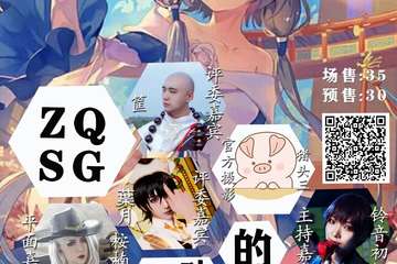 【二宣】ZQSG的国风动漫展