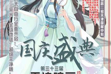 【一宣】第三十三届天津瞳画动漫展国庆盛典