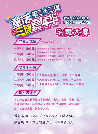 第22届童话三国嘉年华