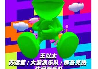 【展宣】2020 SESC中国综艺嘉年华“闪光派对”
