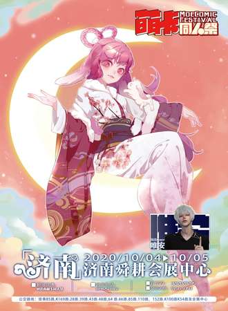 济南-萌卡同人展