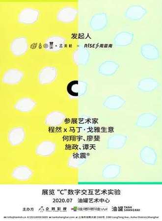 展览“C”数字交互艺术实验