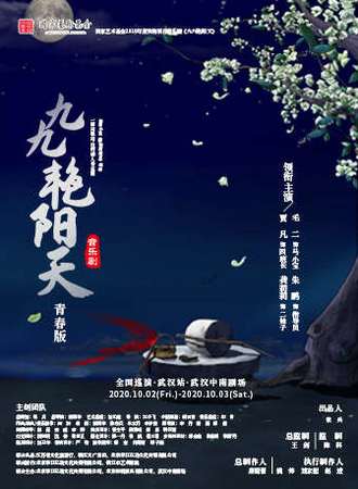 音乐剧青春版《九九艳阳天》武汉站