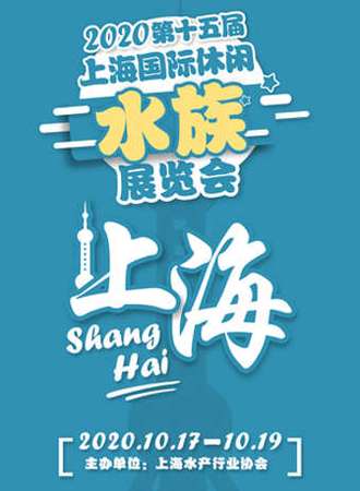 2020上海水族展●龟谷世界名龟展●中国爬宠狂欢节