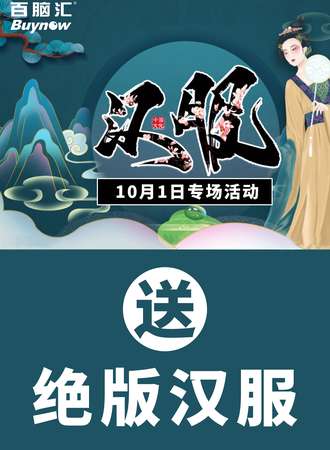 无锡百脑汇迎国庆贺中秋汉服专场相会展