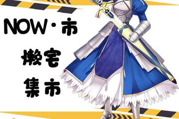 【招募令】杭州来福士广场NOW市懒宅集市