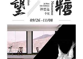 【展宣】野望—陈荣辉个展 + 荒糖——神思远个展