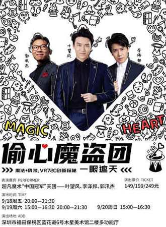 “偷心魔盗团” 魔法+科技 ，VR720创新探秘 一眼遮天