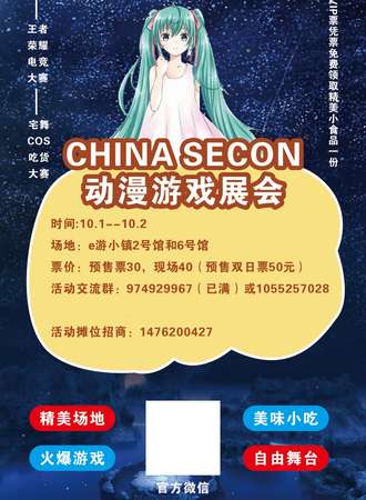 CHINA SECON动漫游戏展会上虞站