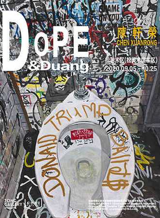 陈轩荣：DOPE & DUANG
