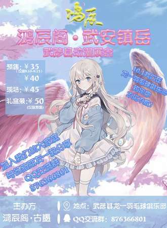 鸿辰阁.武安镇岳动漫展会