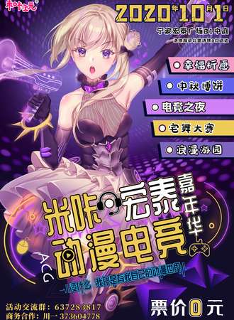【免费活动】米咔X宏泰动漫电竞嘉年华