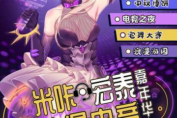 【二宣】米咔X宏泰动漫电竞嘉年华