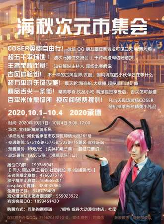 满秋次元市集会