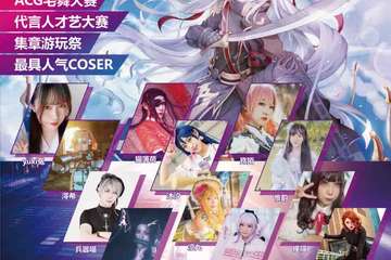 【二宣】第十届江门动漫节