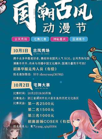 【免费活动】国潮古风动漫节