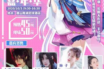 【二宣】第十二届FC动漫游戏嘉年华