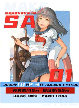 凯里SAIL01启航动漫展