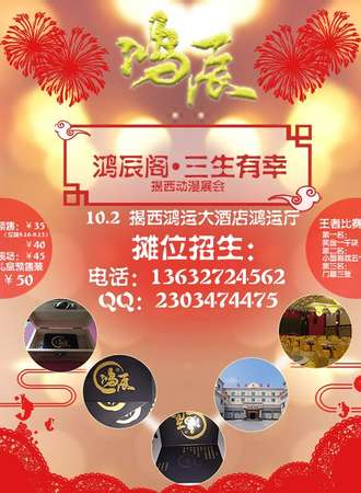 揭阳·鸿辰阁三生有幸