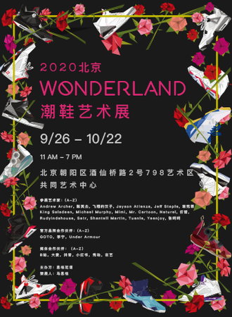 Wonderland 潮鞋艺术展