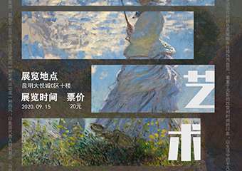 【展宣】百幅印象派油画艺术展 昆明