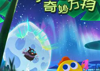 【展宣】沉浸式科普儿童剧《小哆哆与奇妙万物》