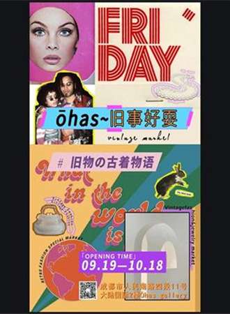 Ōhas 旧事好# 旧物の古着物语