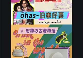 【展宣】Ōhas 旧事好# 旧物の古着物语