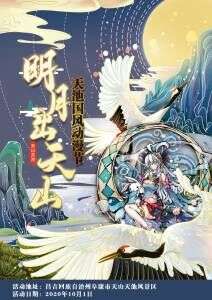 天池国风动漫节
