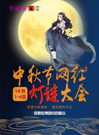 中秋节网红灯谜大会