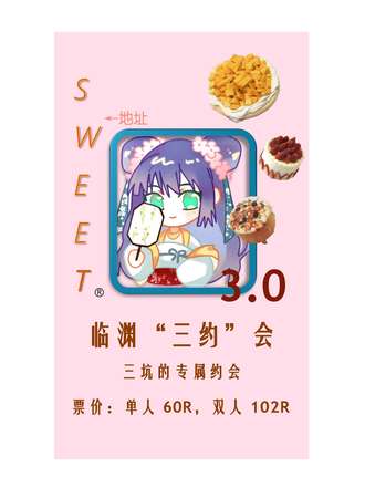 临渊“三约”会 3.0