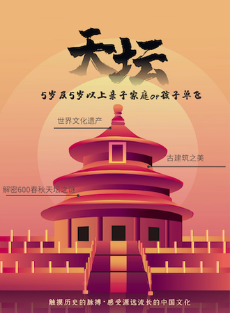 解密600春秋天坛之谜