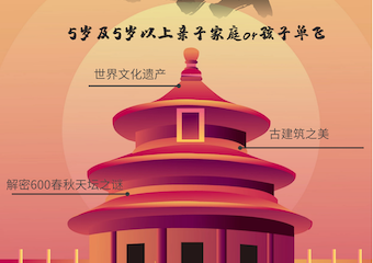 【展宣】解密600春秋天坛之谜