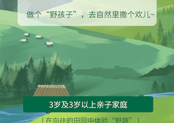 【展宣】向往的田园