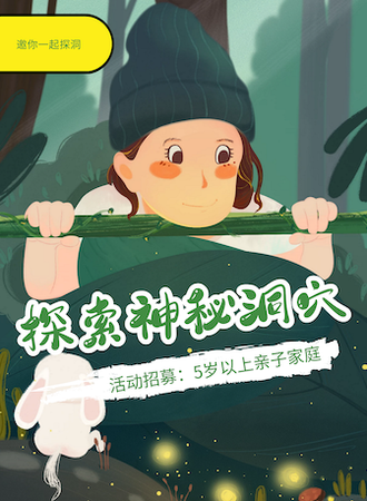 搜索神秘洞天