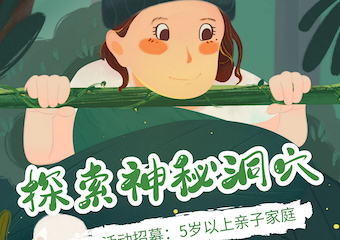 【展宣】搜索神秘洞天