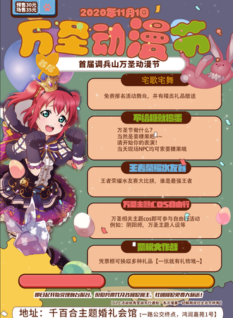 首届调兵山万圣动漫节