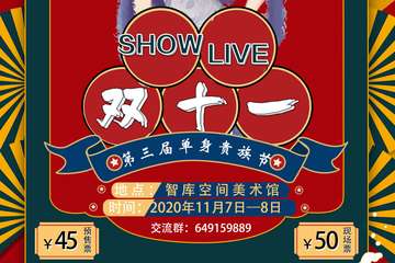 【一宣】Show Live动漫游戏展·第三届单身贵族节
