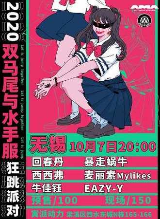 双马尾与水手服狂跳派对