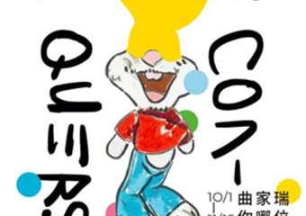 【展宣】「曲家瑞你哪位」系列巡展 – Love Conquers爱终将胜出